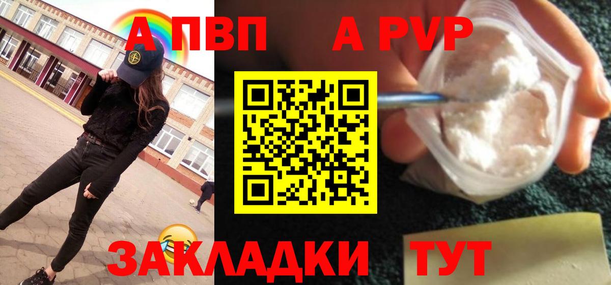 A PVP кристаллы Владикавказ