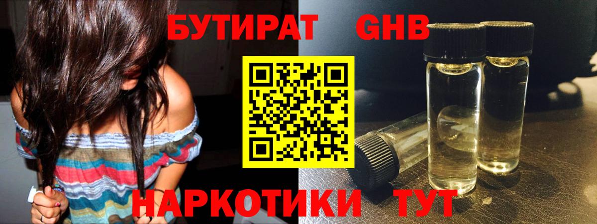 Бутират жидкий экстази Владикавказ