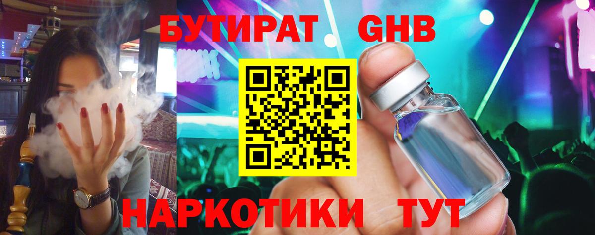 БУТИРАТ вода  Вход с VPN  Владикавказ 