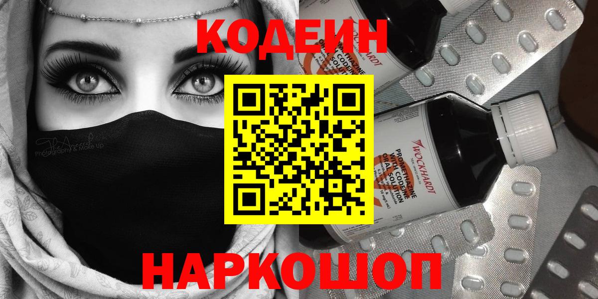 Кодеин Purple Drank Владикавказ