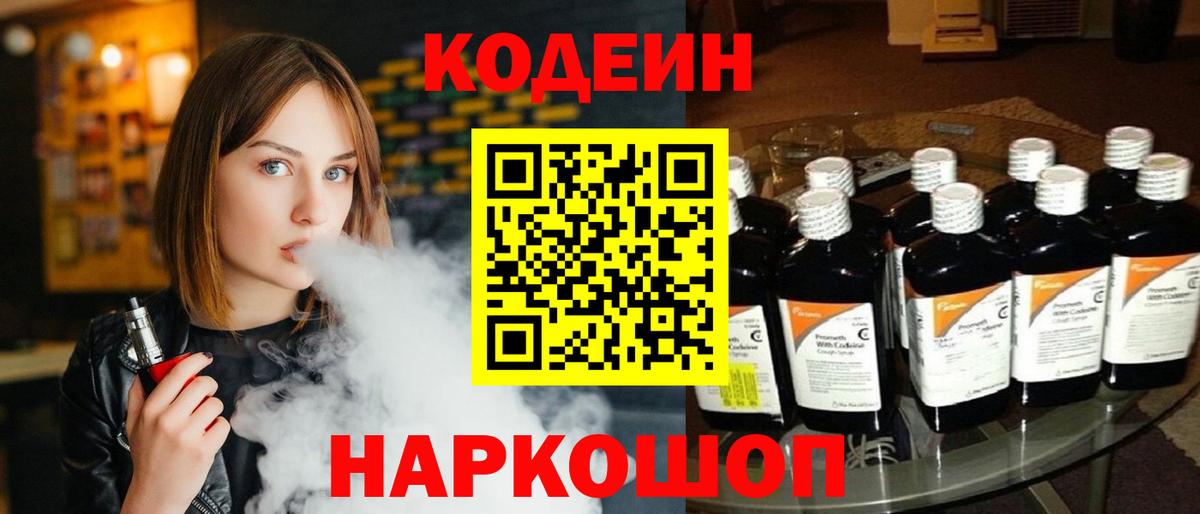 Кодеин напиток Lean (лин)  Вход с VPN  Владикавказ  Кодеин напиток Lean (лин) 