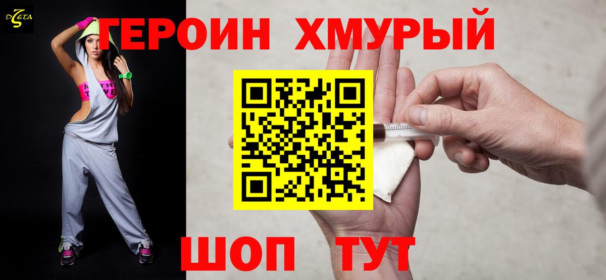 Героин хмурый Владикавказ