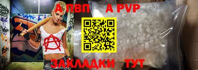 альфа пвп Бердск