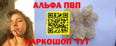 альфа пвп Бердск