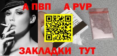 альфа пвп Бердск