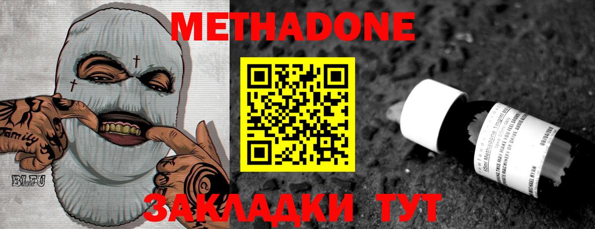 МЕТАДОН мёд Владикавказ