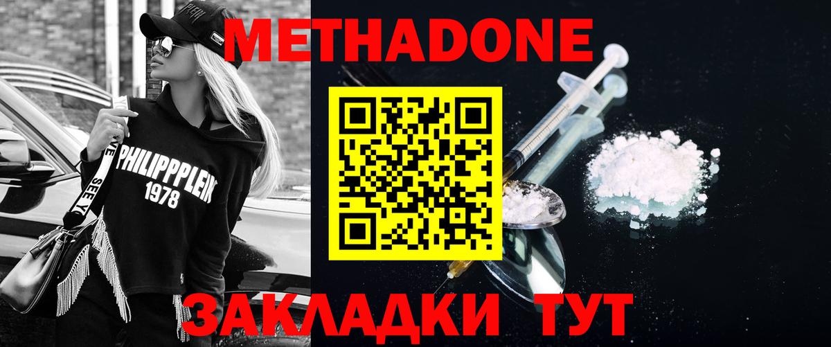 Владикавказ  МЕТАДОН methadone  Вход с VPN 