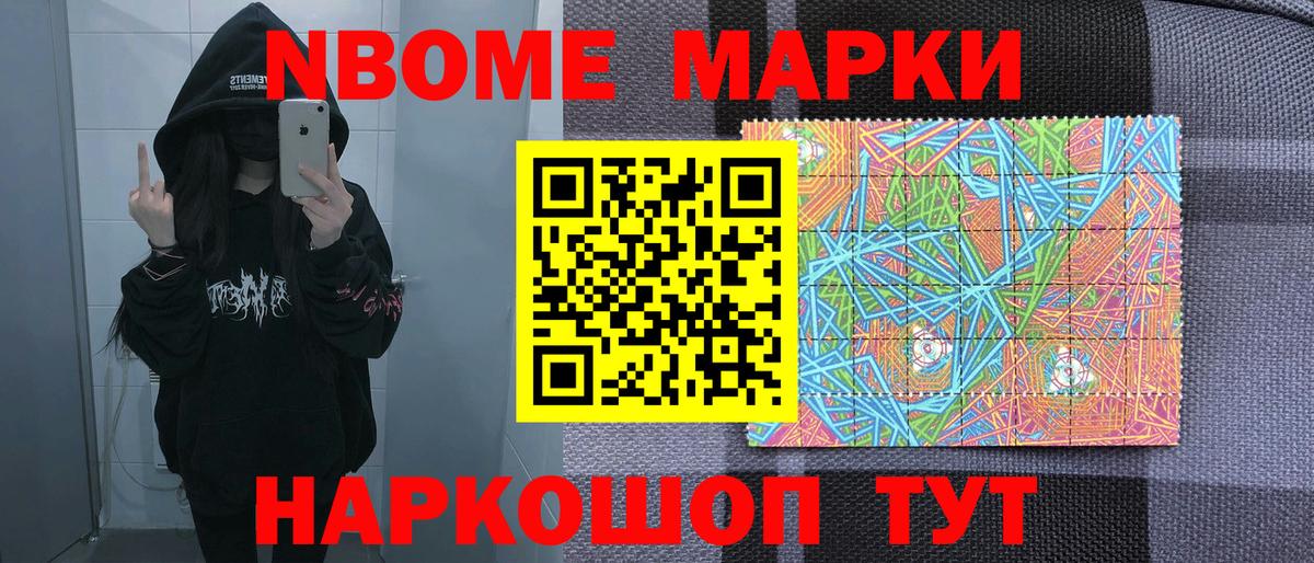Наркотические марки 1500мкг  Вход с VPN  Марки N-bome  Владикавказ 