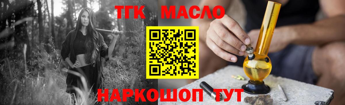 Дистиллят ТГК THC oil Владикавказ